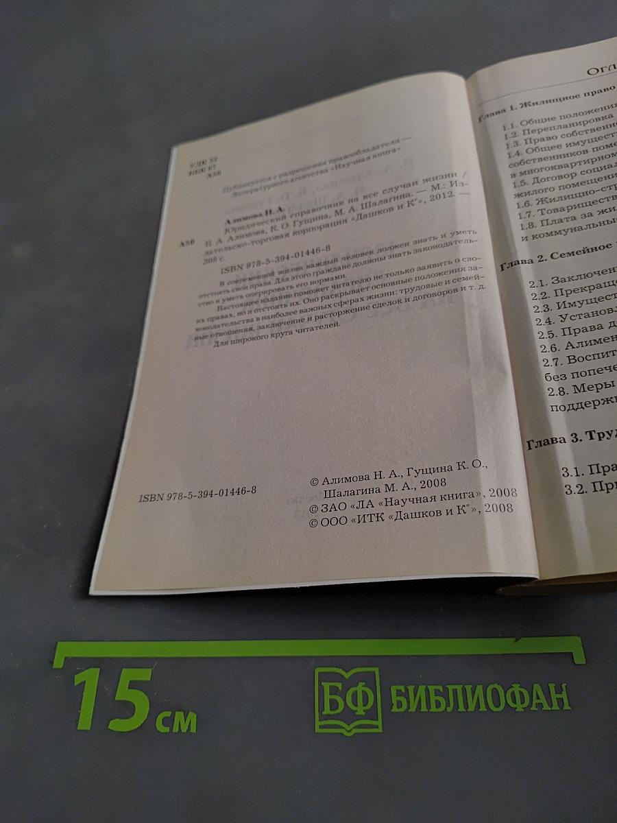 Юридический справочник на все случаи жизни