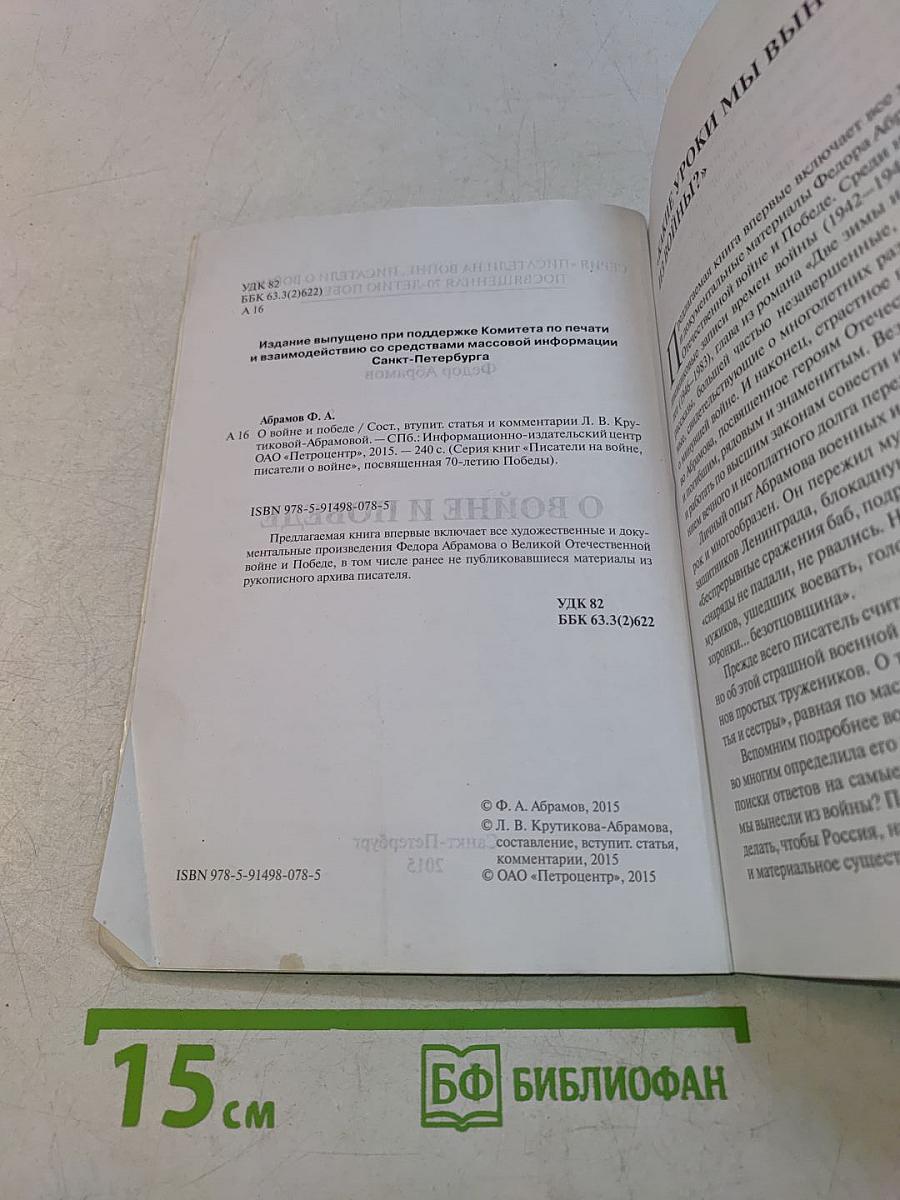 О войне и победе