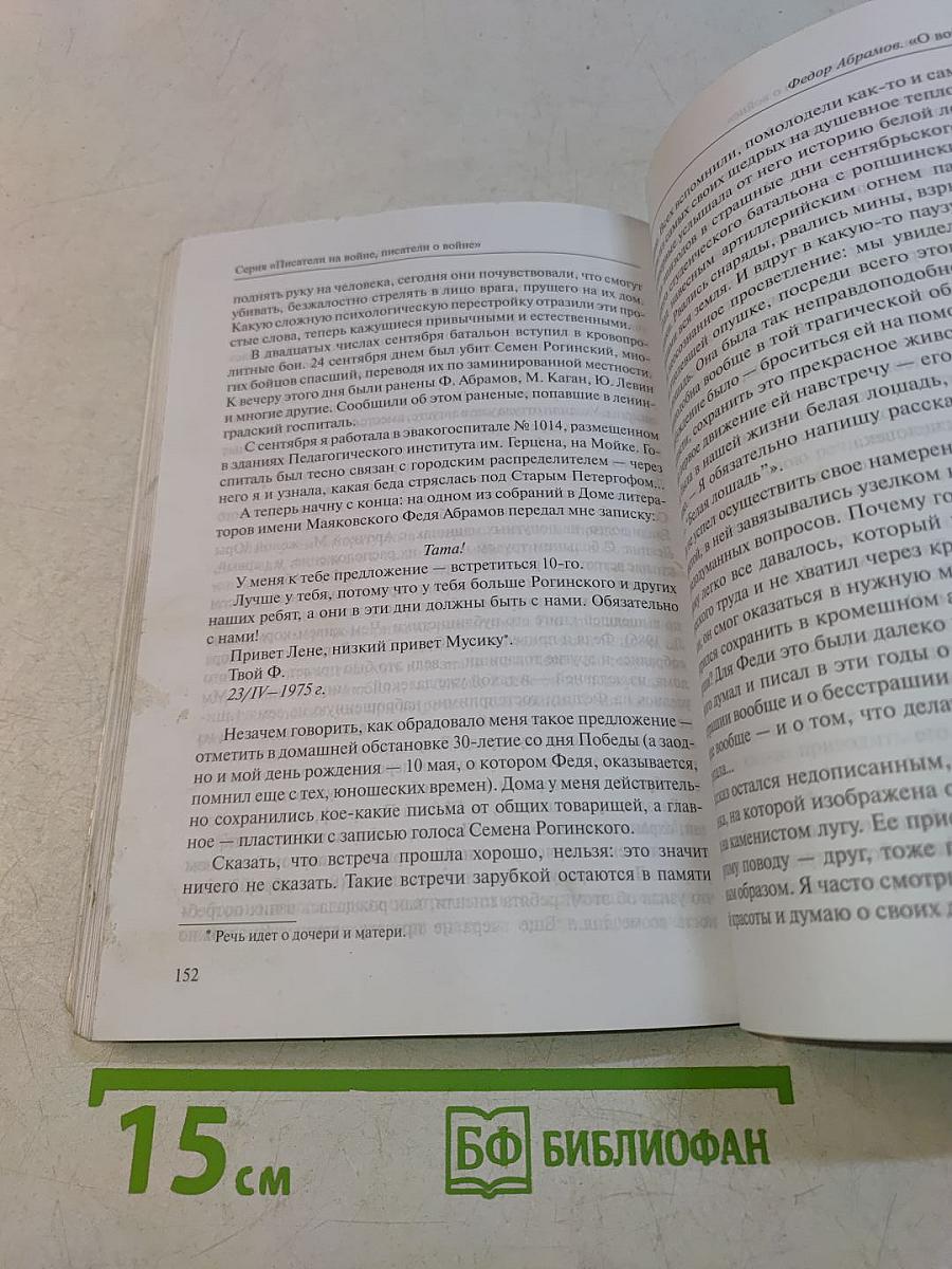 О войне и победе