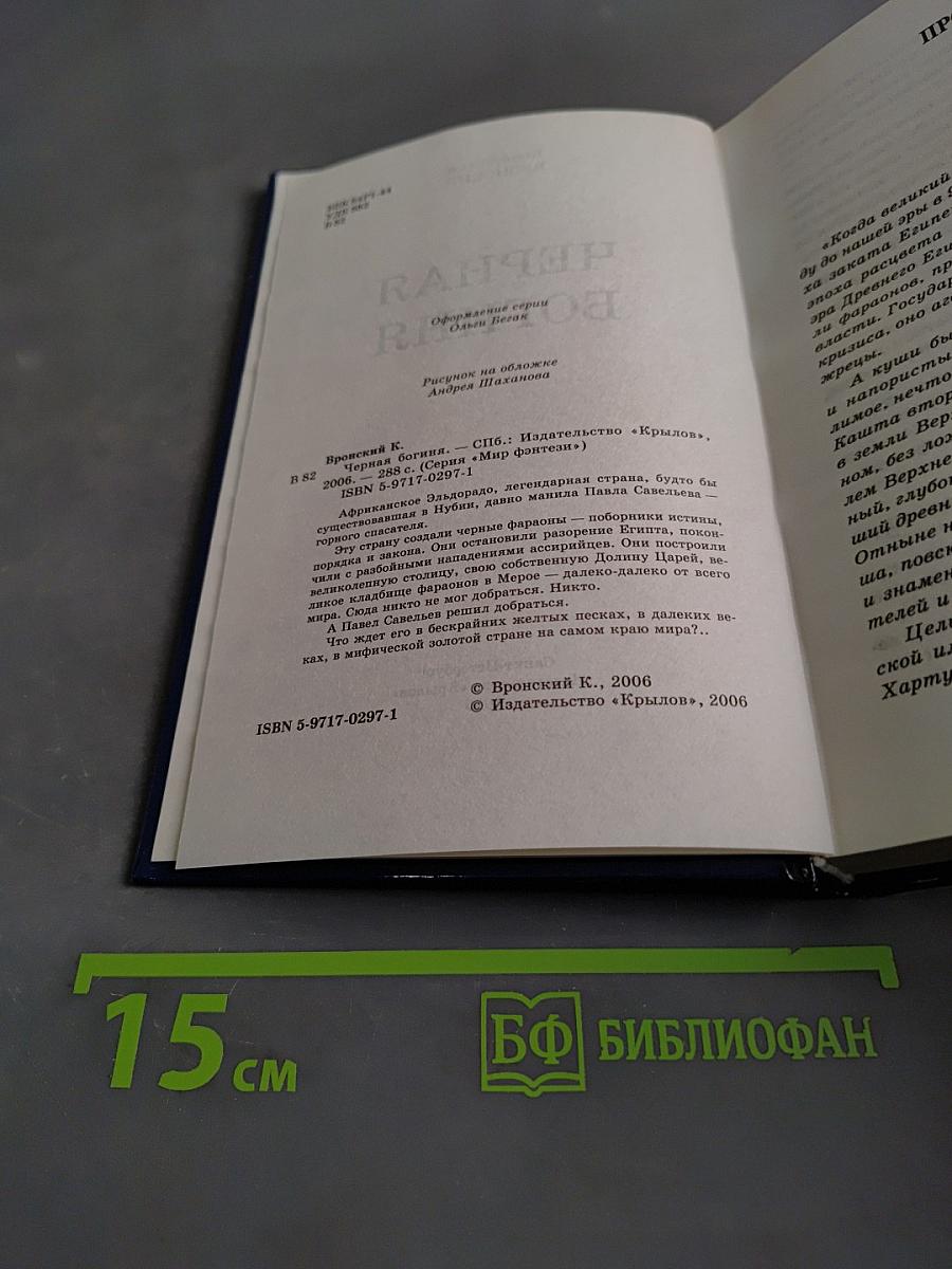 Черная богиня