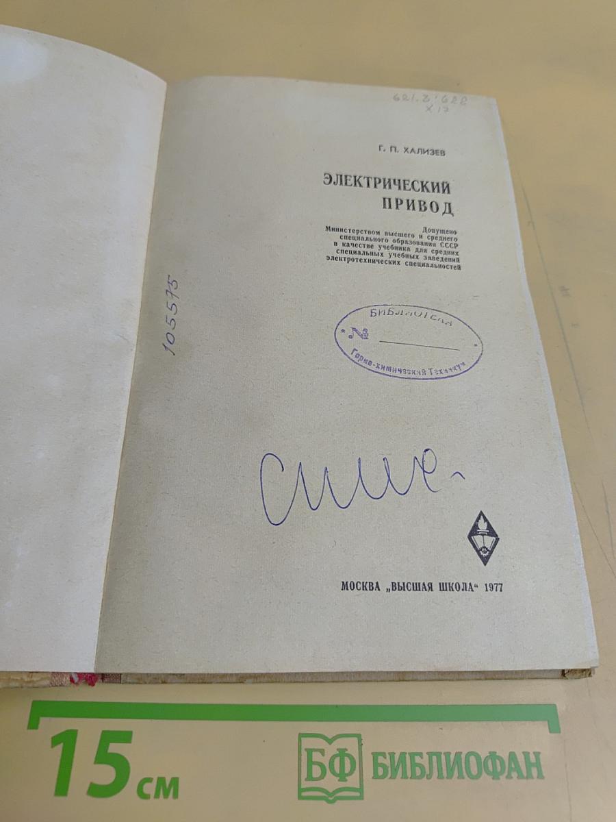 Электрический привод