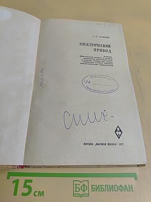 Электрический привод