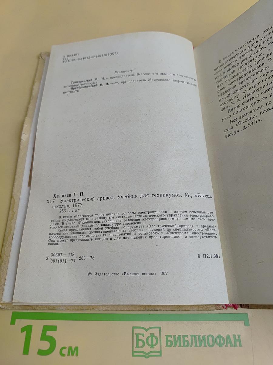 Электрический привод