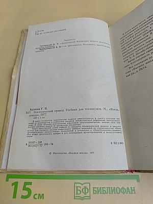 Электрический привод