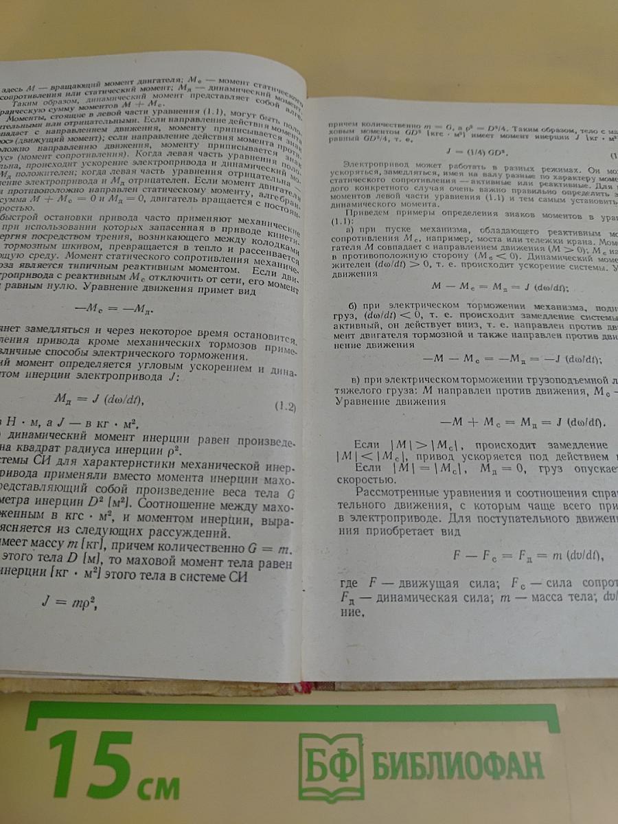 Электрический привод
