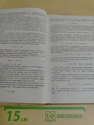 Электрический привод