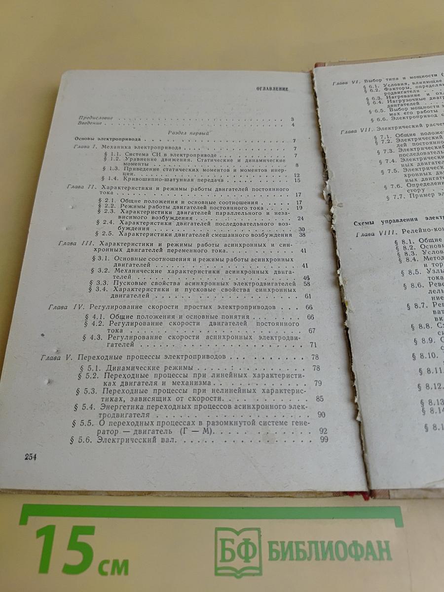 Электрический привод