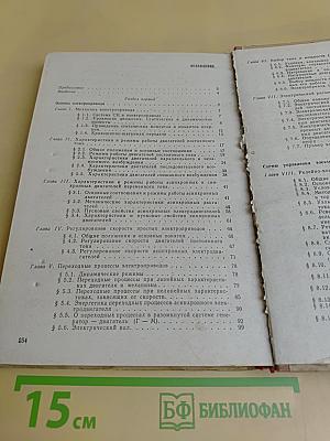 Электрический привод