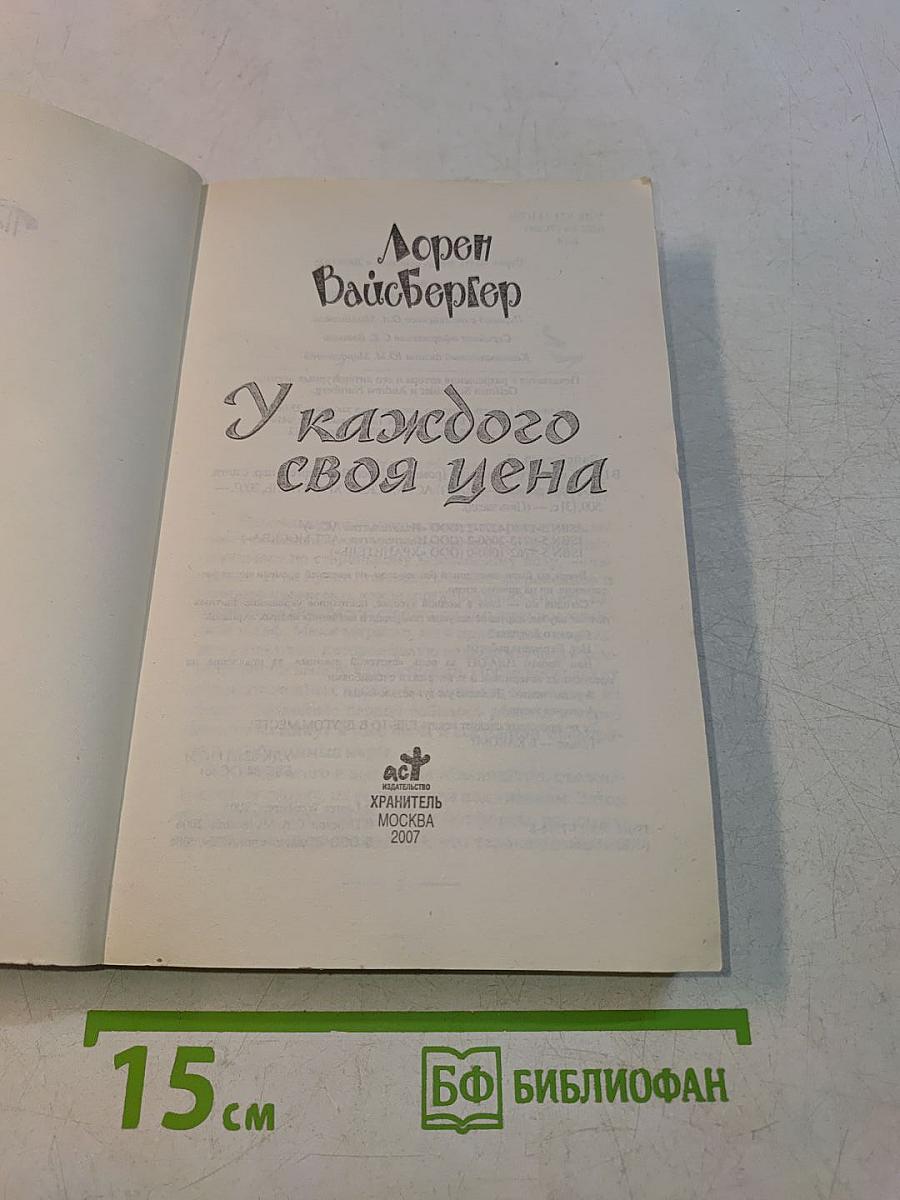 У каждого своя цена