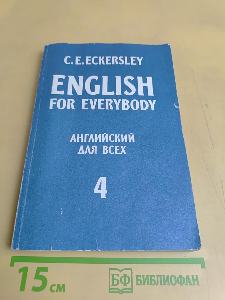 English for Everybody. Часть 4