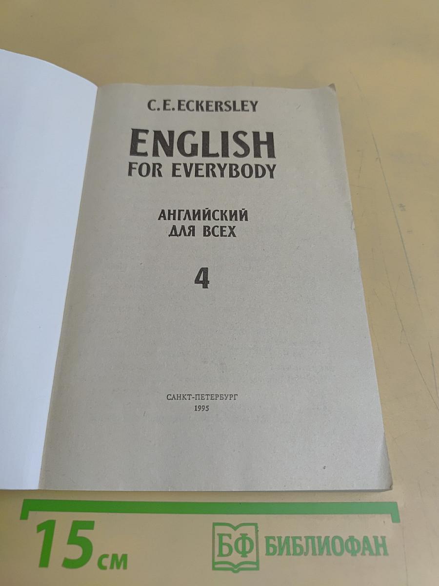 English for Everybody. Часть 4