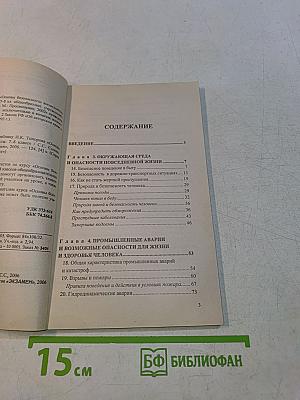 ОБЖ Тесты. 8 класс
