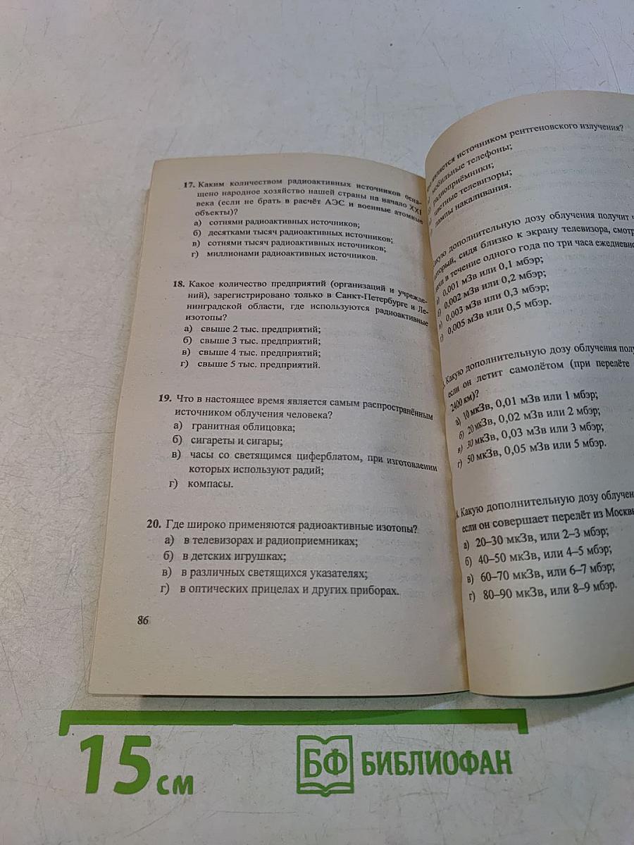ОБЖ Тесты. 8 класс