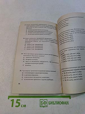 ОБЖ Тесты. 8 класс