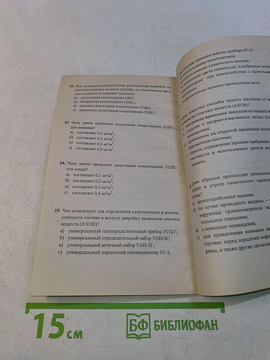 ОБЖ Тесты. 8 класс