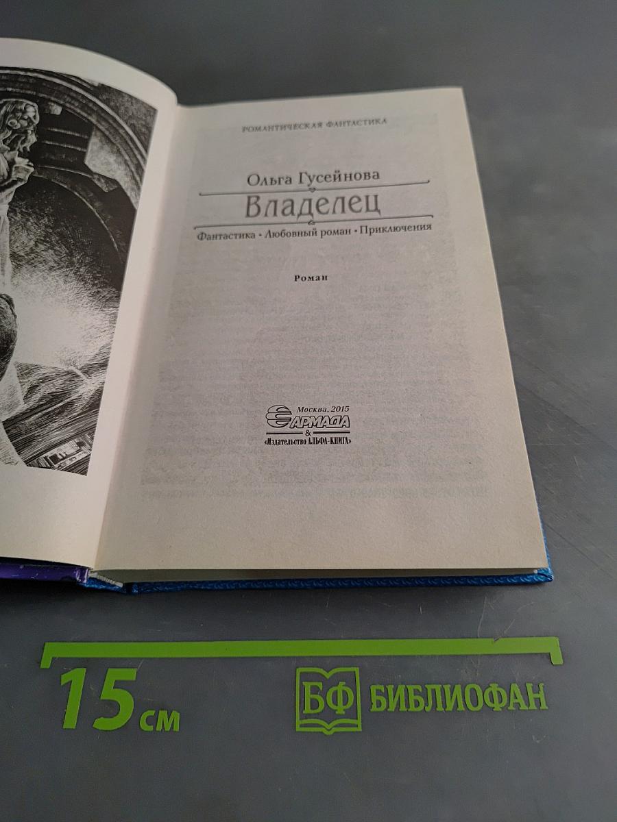 Владелец