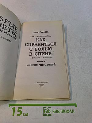 Как справиться с болью в спине