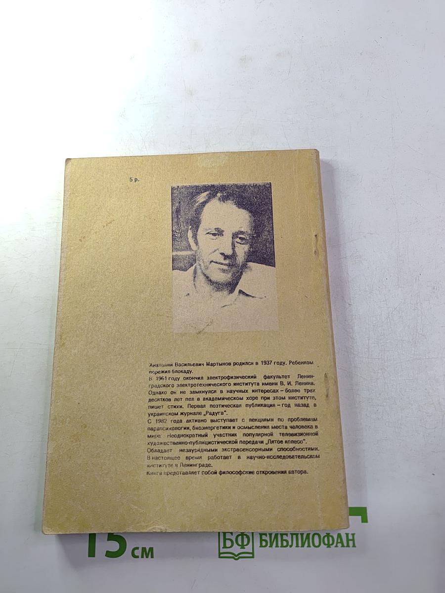 Исповедимый путь. Философские этюды