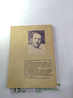 Исповедимый путь. Философские этюды