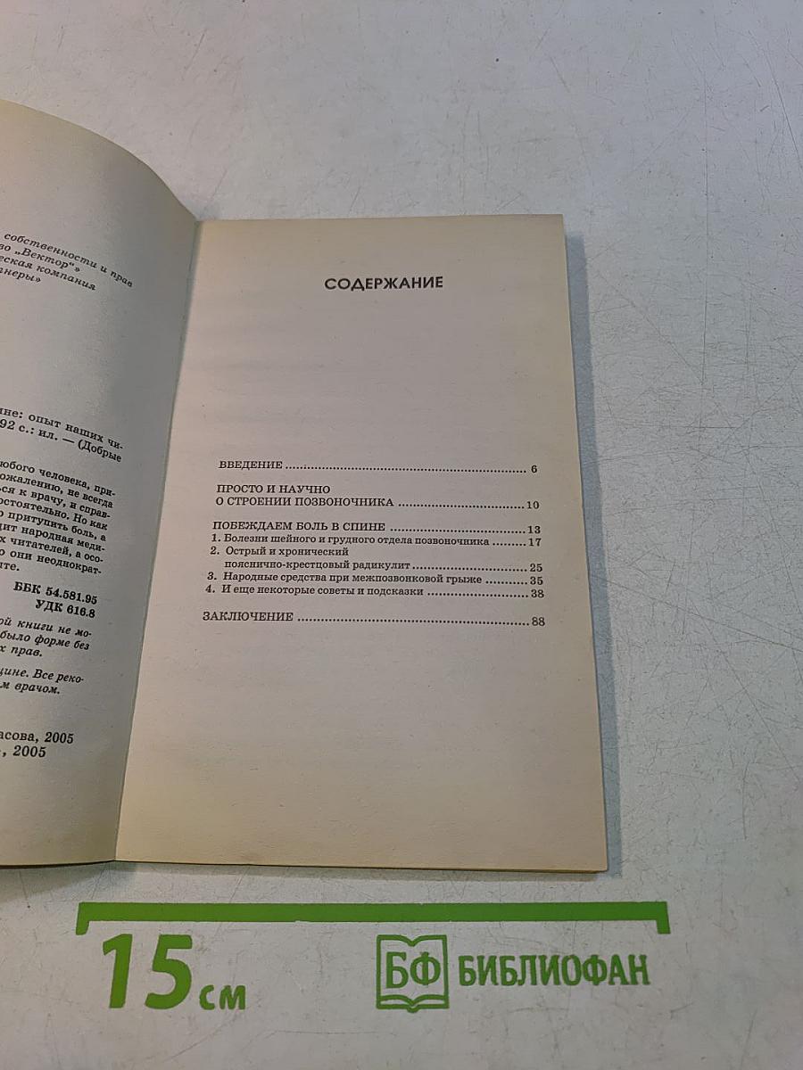 Как справиться с болью в спине