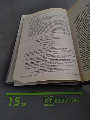 Русский язык. Сборник заданий 8-9 классы