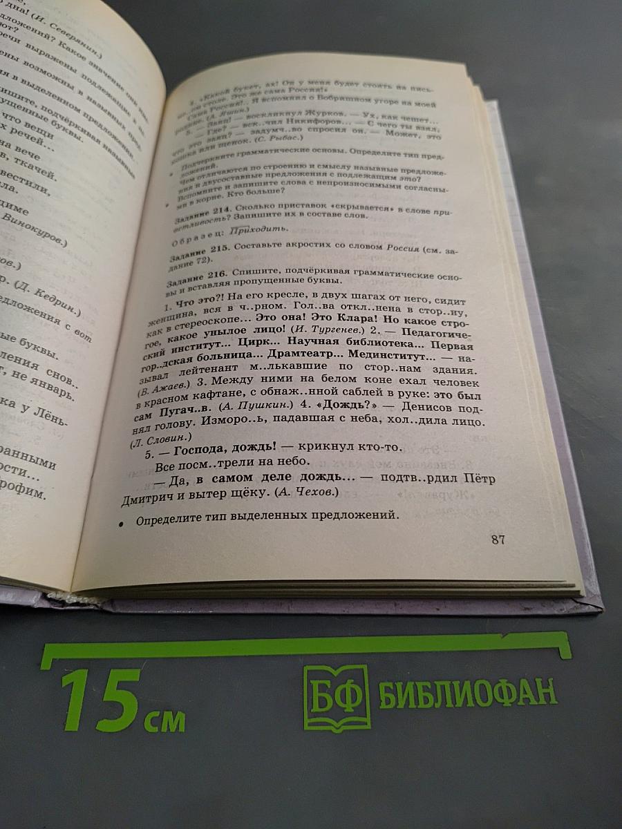 Русский язык. Сборник заданий 8-9 классы