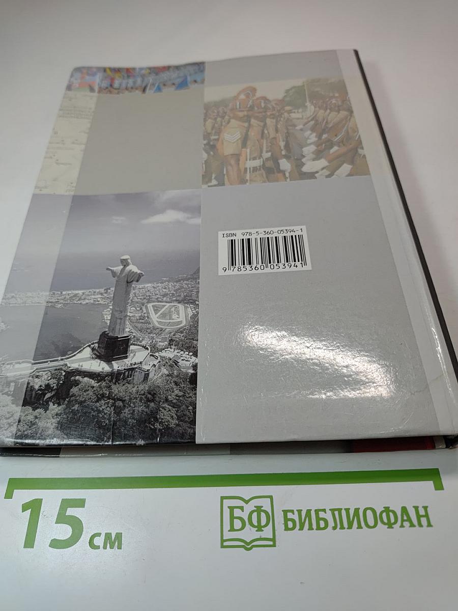 Всеобщая история 11 класс