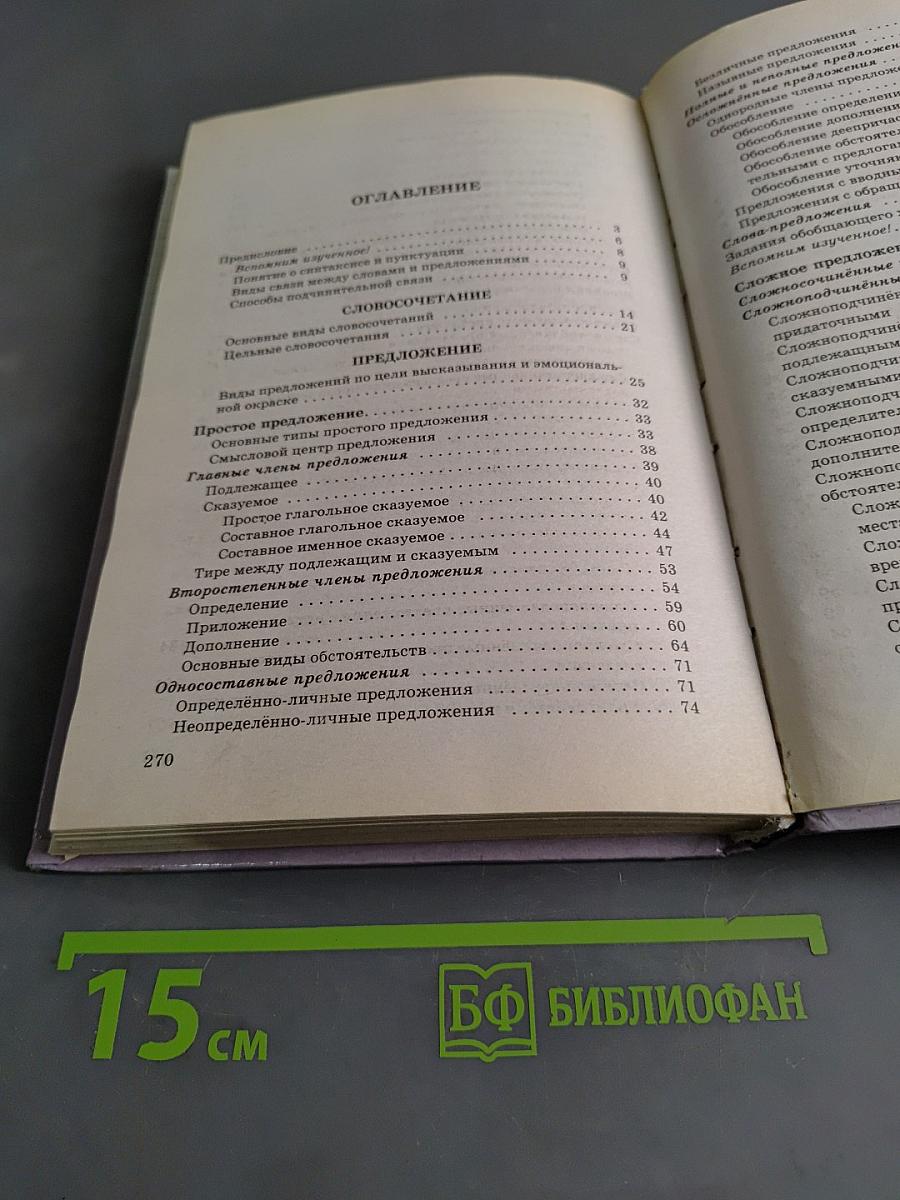 Русский язык. Сборник заданий 8-9 классы