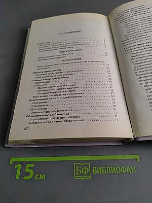 Русский язык. Сборник заданий 8-9 классы