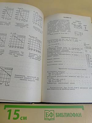 Справочник. Полупроводниковые приборы. Диоды высокочастотные, диоды импульсные, оптоэлектронные приборы
