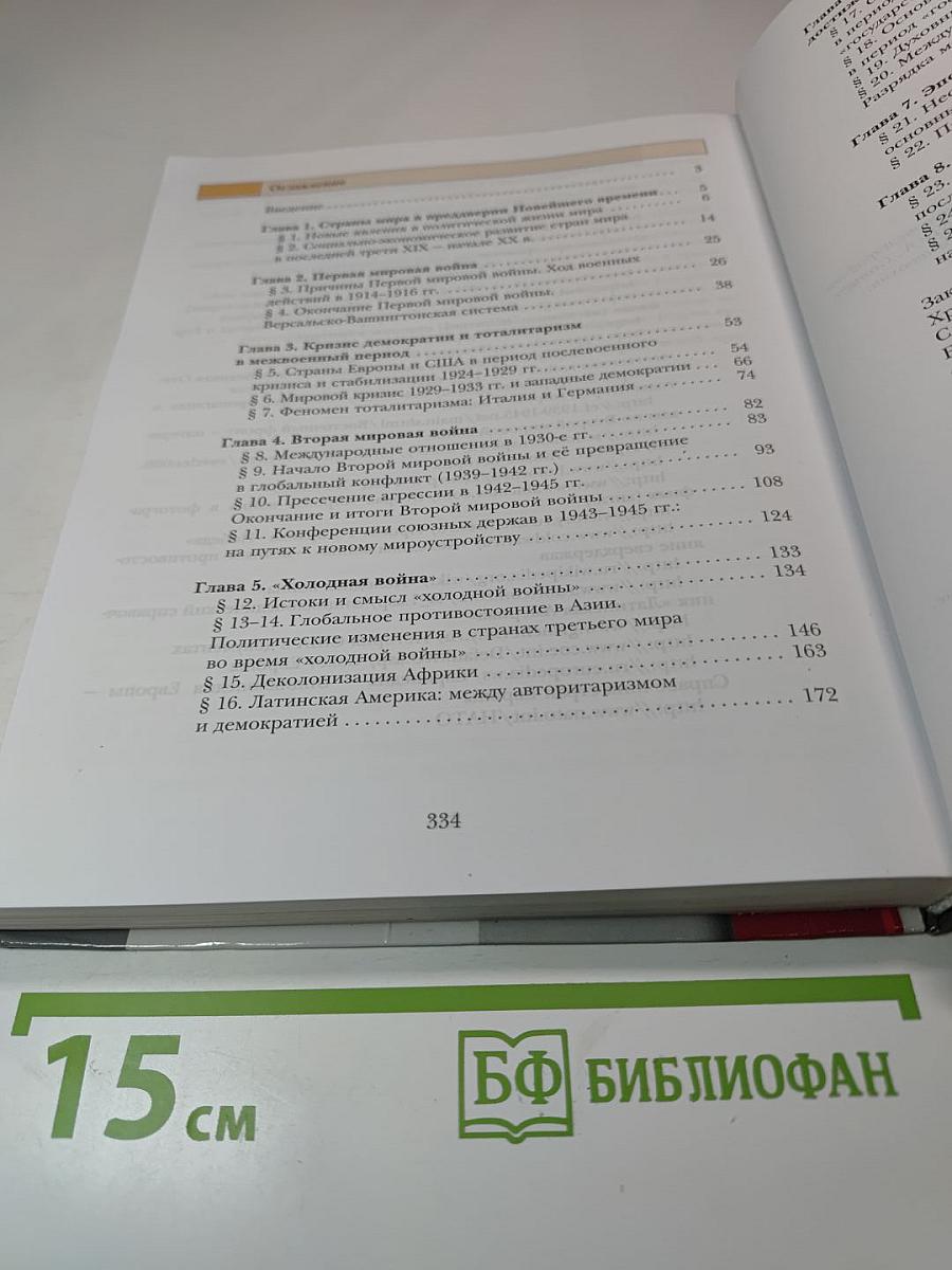 Всеобщая история 11 класс