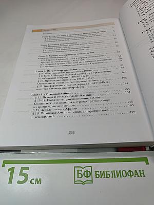 Всеобщая история 11 класс