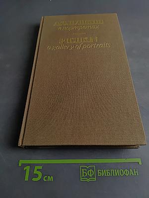 Пушкин в портретах