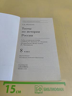 Тесты по истории России XIX века. 8 класс