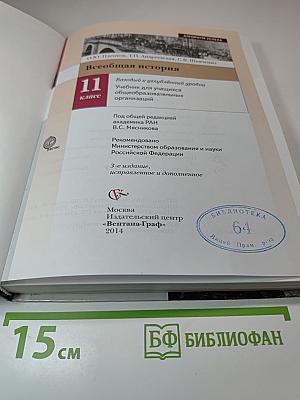 Всеобщая история 11 класс