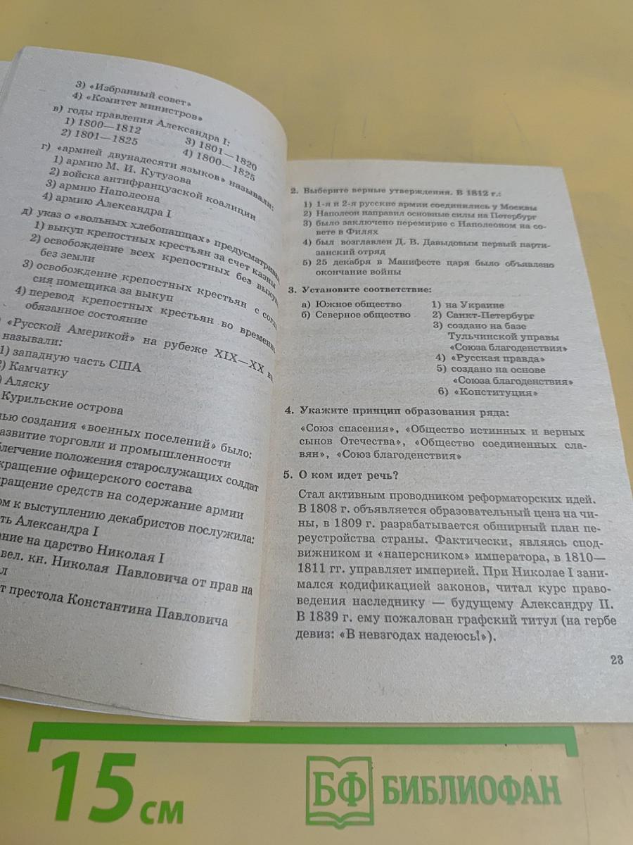 Тесты по истории России XIX века. 8 класс