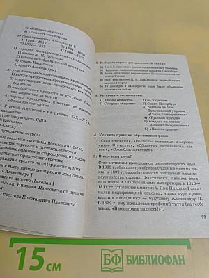 Тесты по истории России XIX века. 8 класс