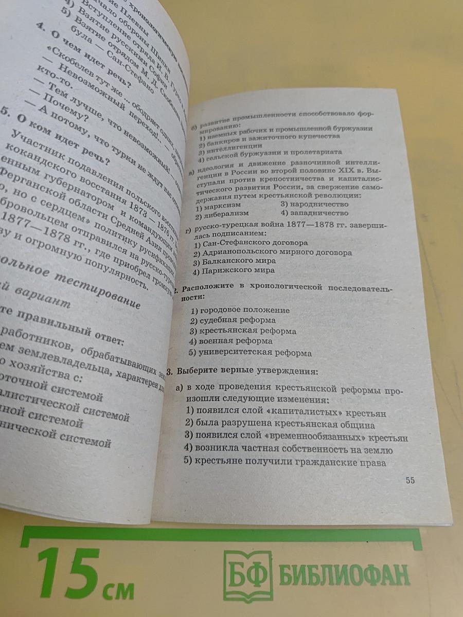 Тесты по истории России XIX века. 8 класс