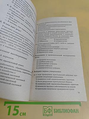 Тесты по истории России XIX века. 8 класс