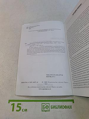 Правовые и этические нормы в журналистике