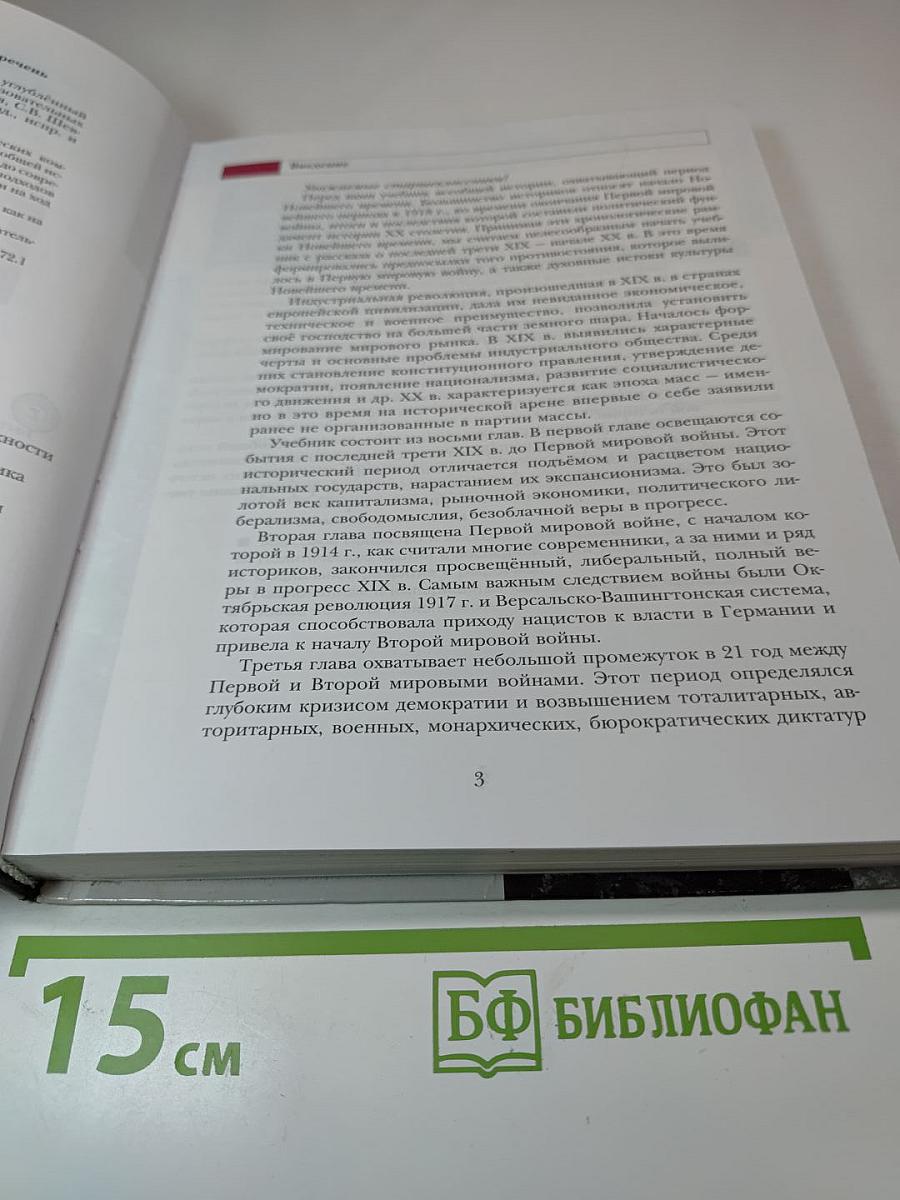 Всеобщая история 11 класс