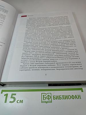 Всеобщая история 11 класс