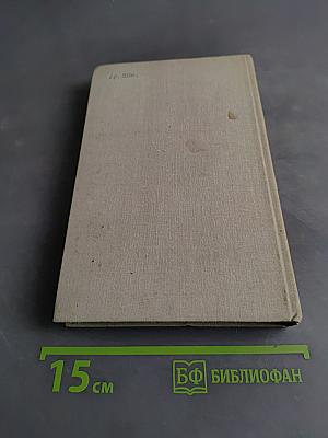 Девять рассказов. Выше поднимите стропила, плотники. Фрэнни и Зоуи