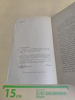 Пособие по английскому языку для художественных вузов и факультетов