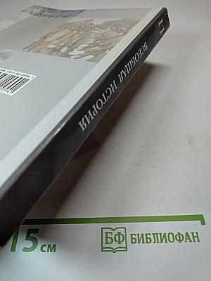 Всеобщая история 11 класс