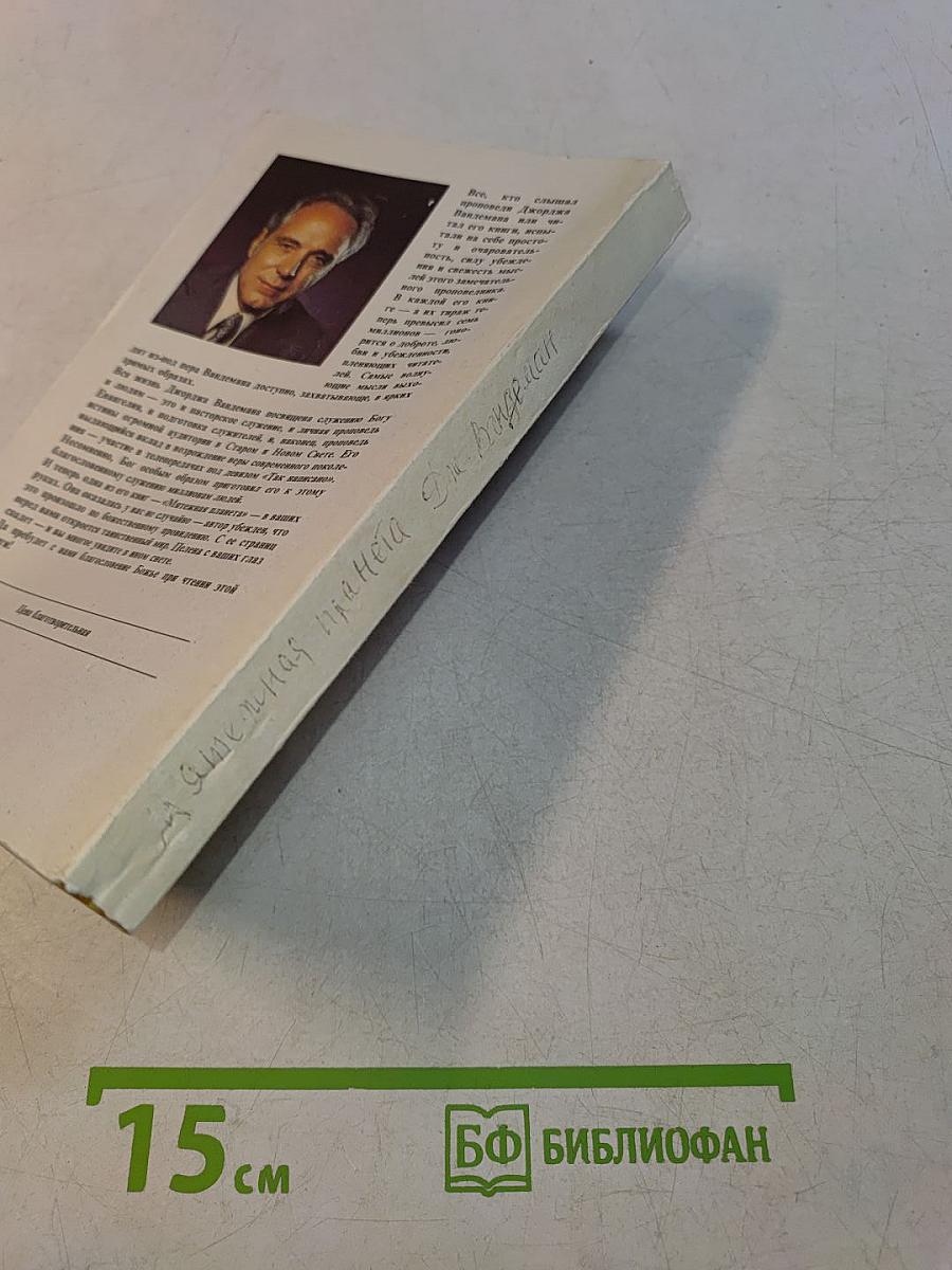 Мятежная планета
