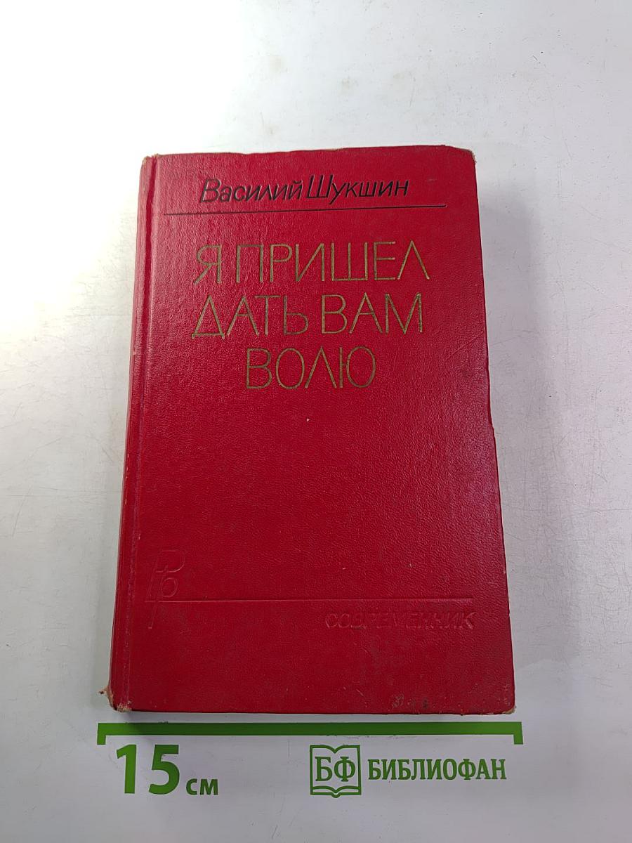 Я пришел дать вам волю