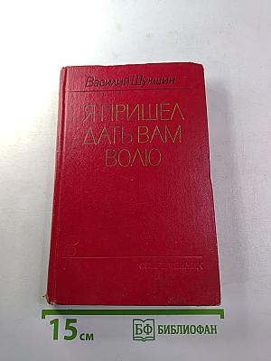 Я пришел дать вам волю
