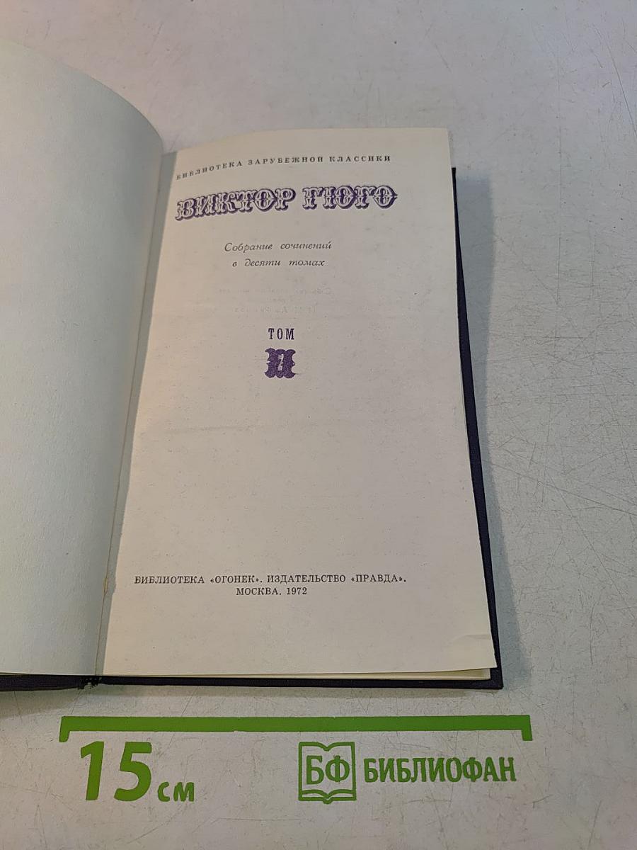Собрание сочинений в десяти томах. Том 7
