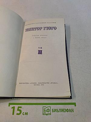 Собрание сочинений в десяти томах. Том 7